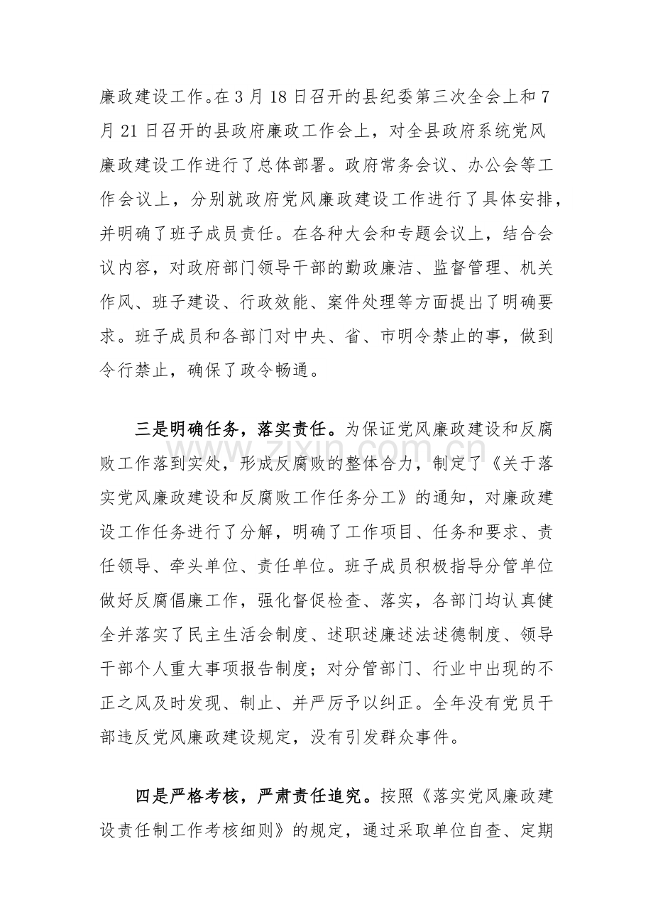 落实党风廉政建设责任制情况工作总结.docx_第2页