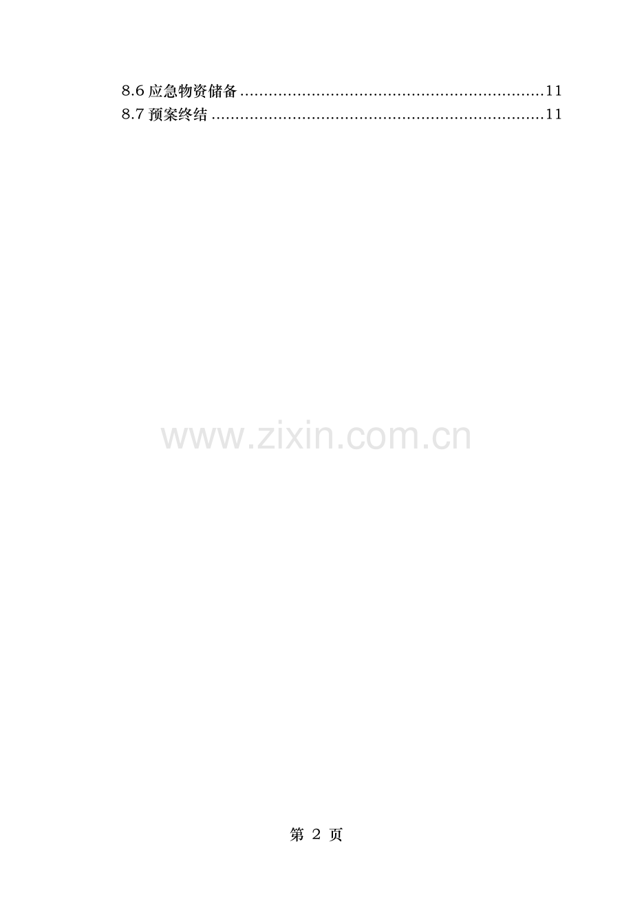 高空作业施工专项方案.doc_第2页