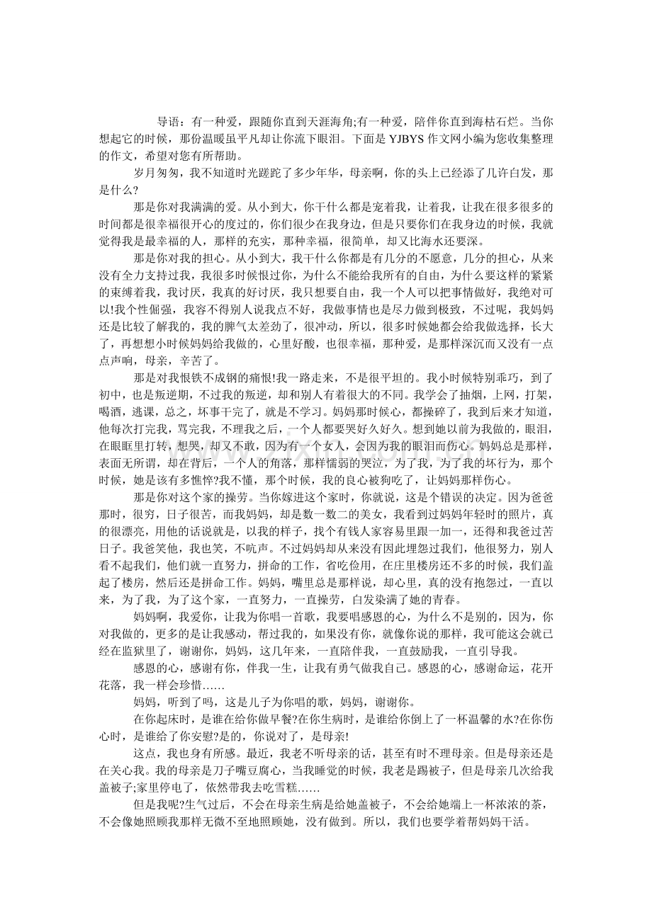 初二下册第一单元同步作文：献给母亲的歌.doc_第1页