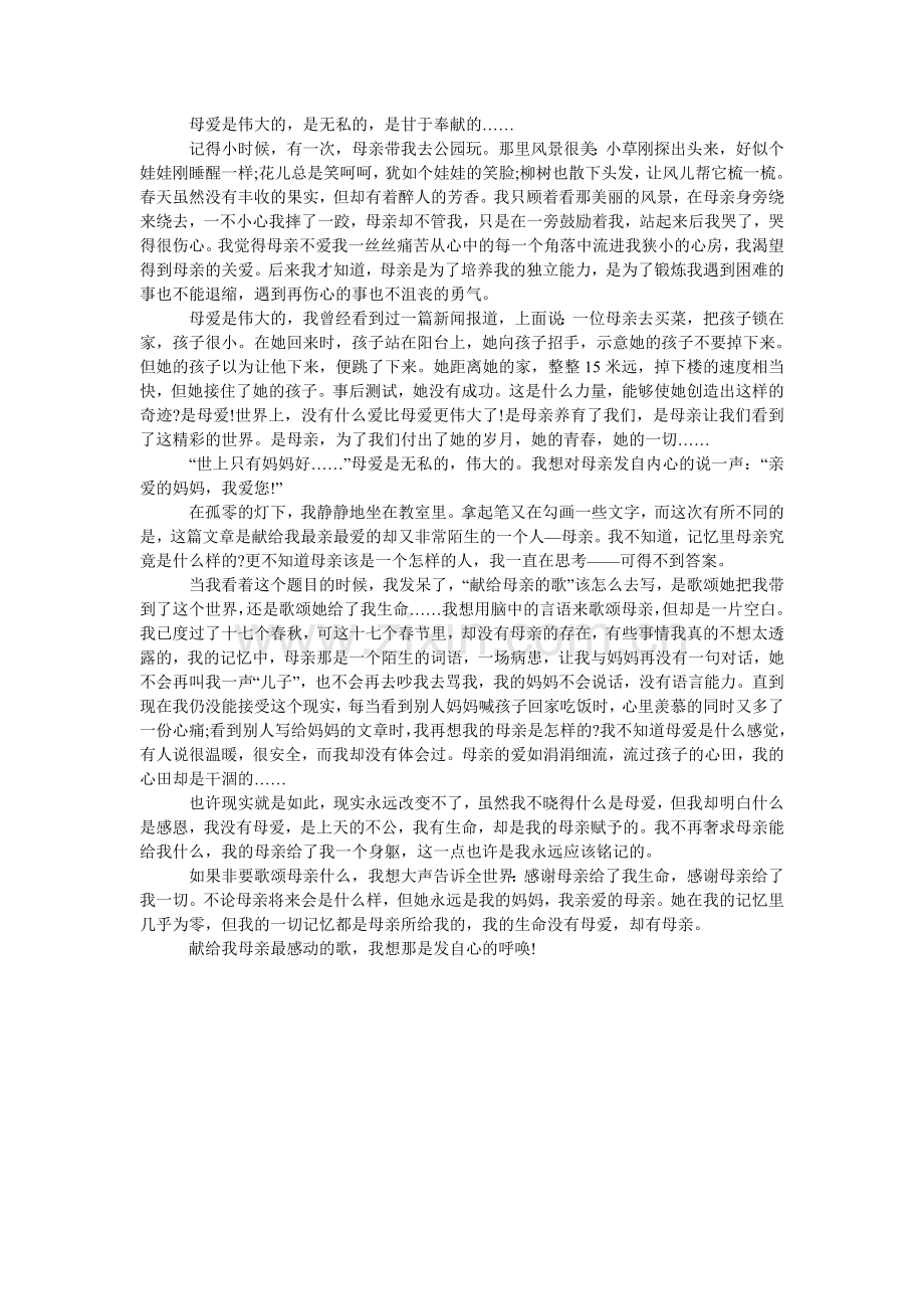 初二下册第一单元同步作文：献给母亲的歌.doc_第2页