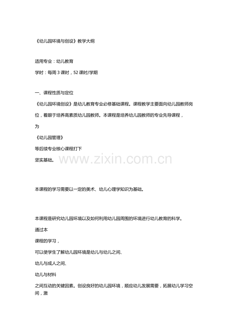 幼儿园环境创设教师资格证考试试题.docx_第1页