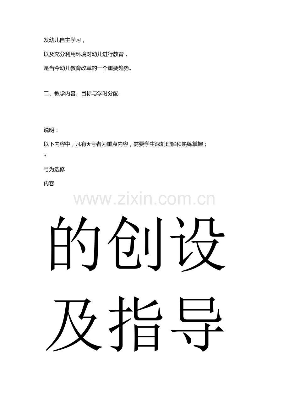 幼儿园环境创设教师资格证考试试题.docx_第2页