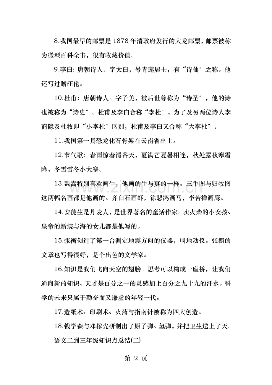 小学语文二到三年级知识点总结.doc_第2页