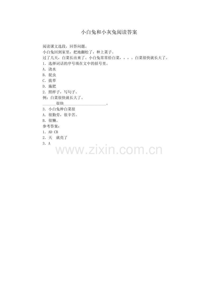 小白兔和小灰兔阅读答案.doc_第1页