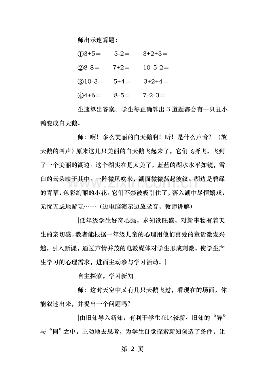新人教版小学一年级上册数学加减混合教案.doc_第2页