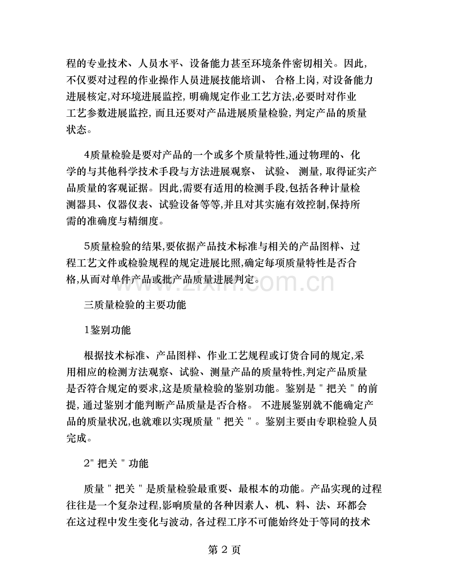 产品质量检验基础知识.doc_第2页
