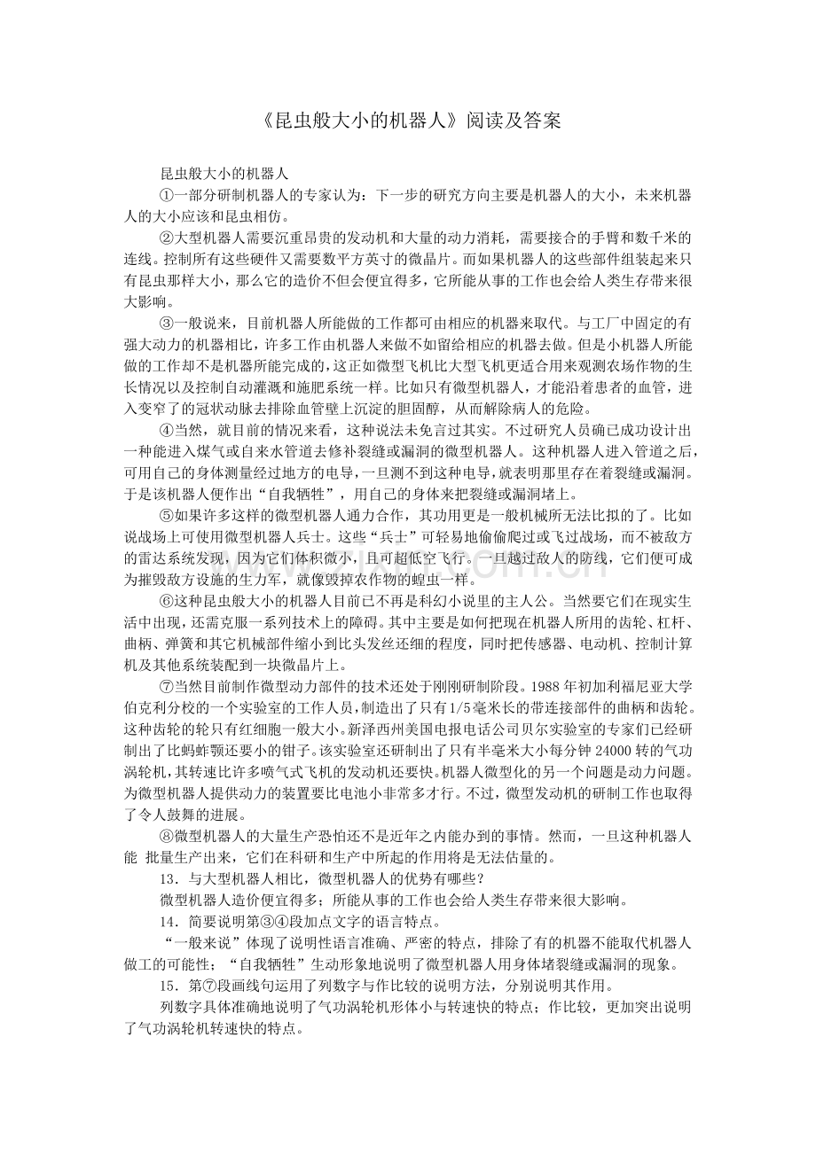 《昆虫般大小的机器人》阅读及答案.doc_第1页