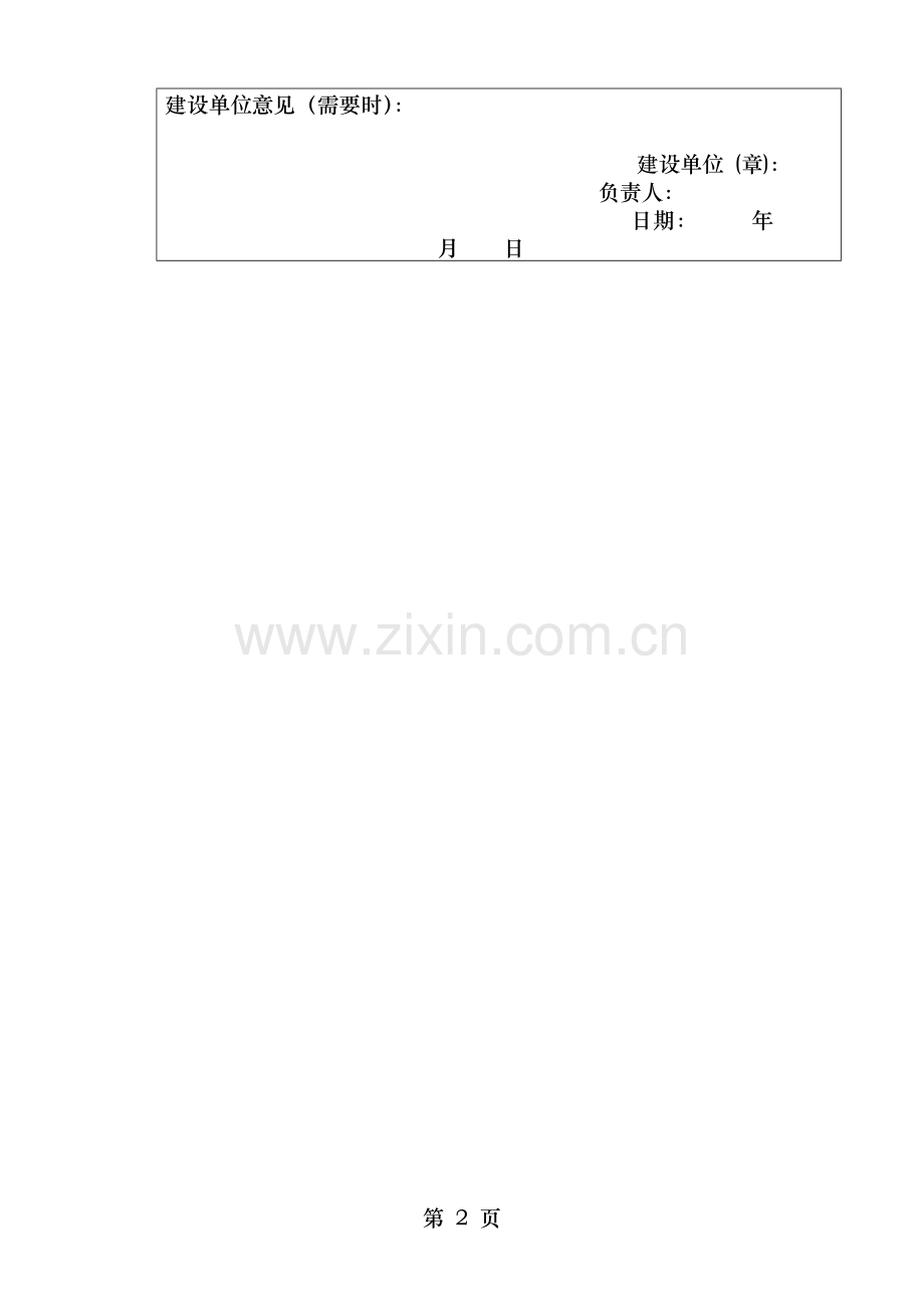 跨海公铁两用大桥连续刚构专项施工测量方案包括线形监控.doc_第2页