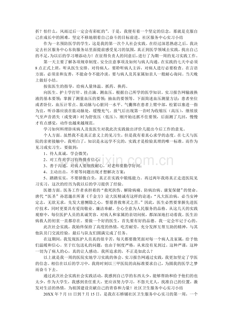 社区服务中心实习小结.doc_第2页