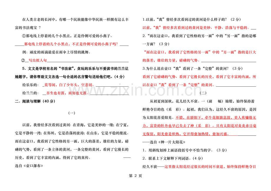 鄂教版语文六年级上学期期末试卷及答案.doc_第2页