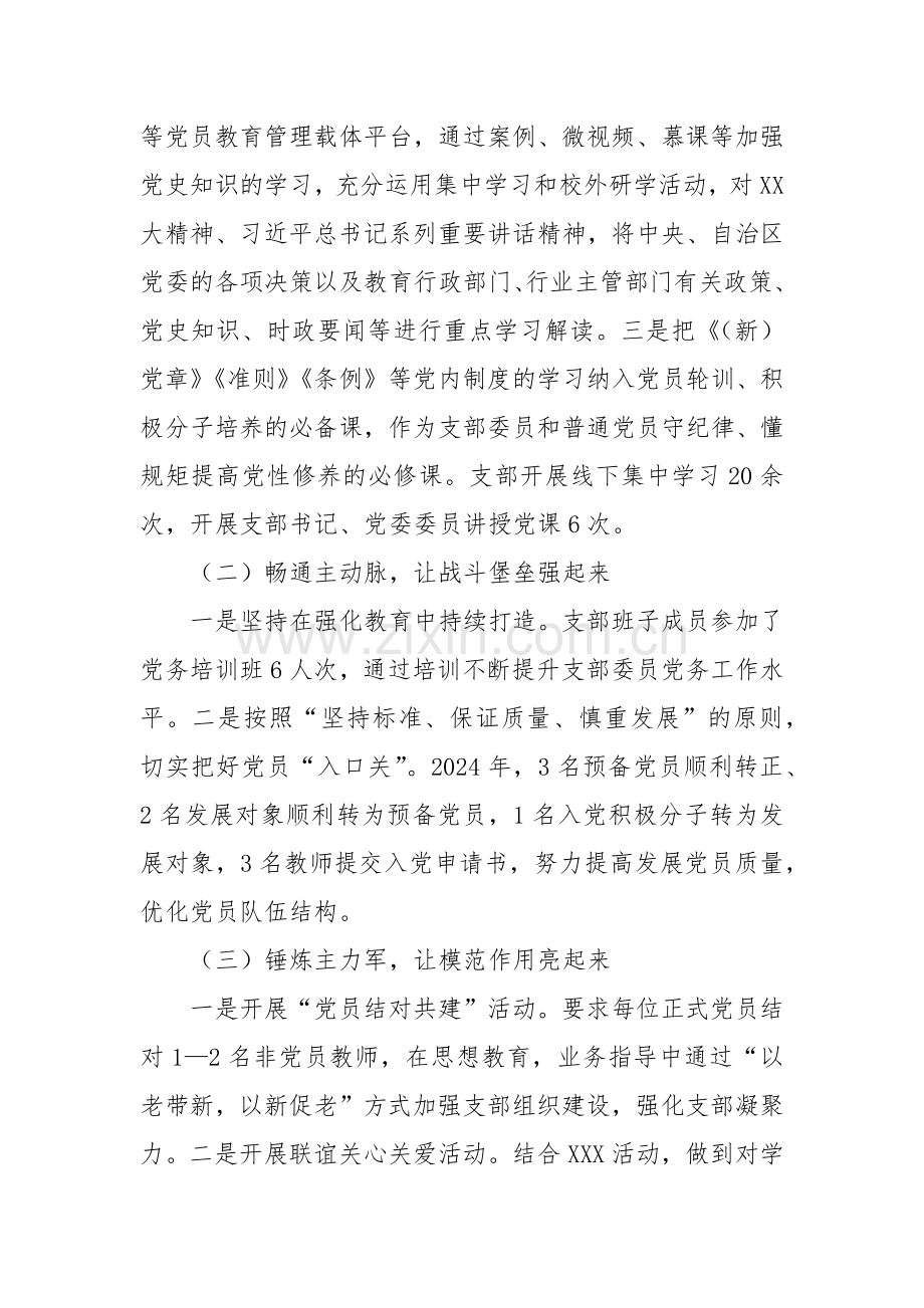 党支部2024年党建工作总结.docx_第2页