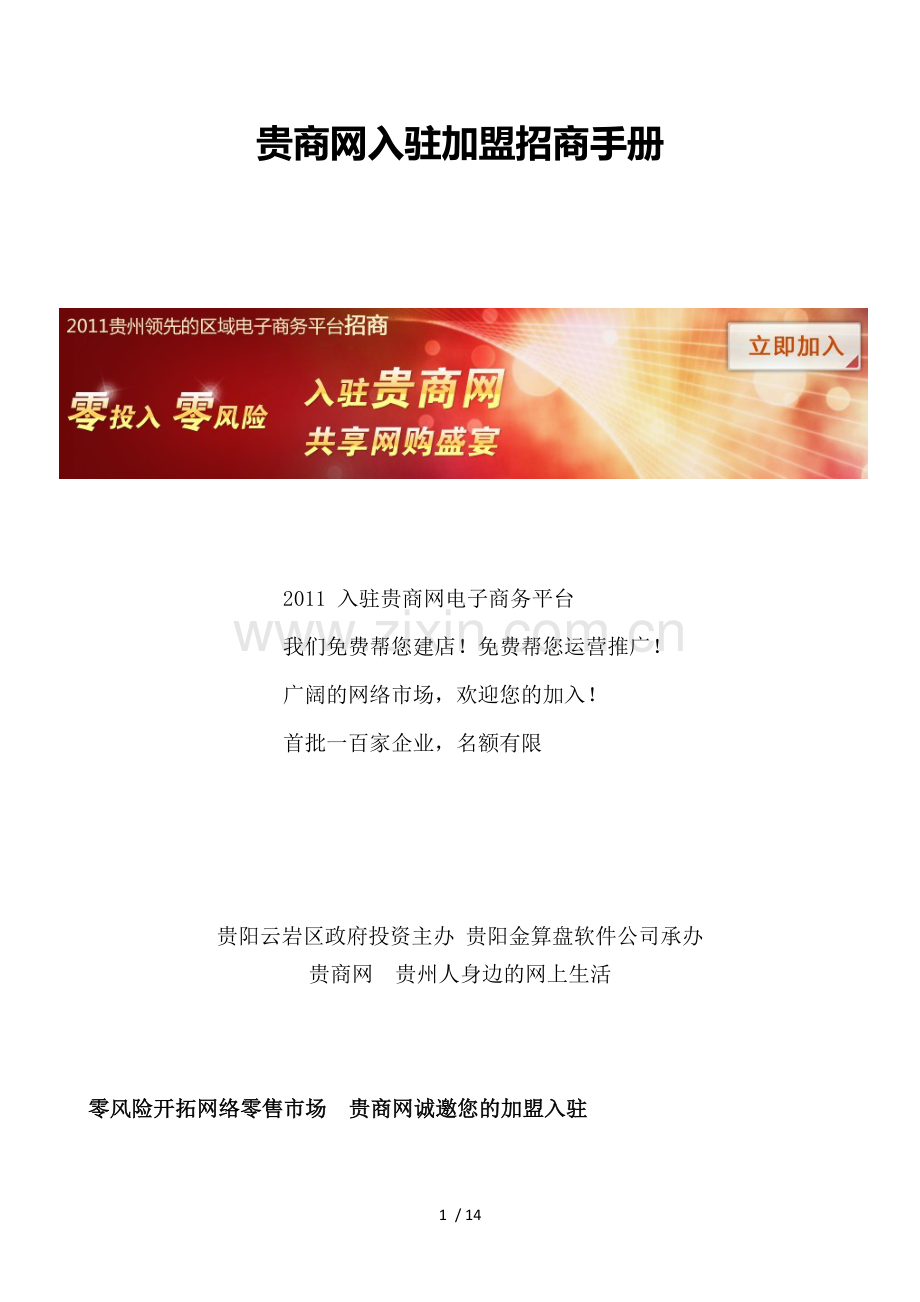 百货招商手册.docx_第1页