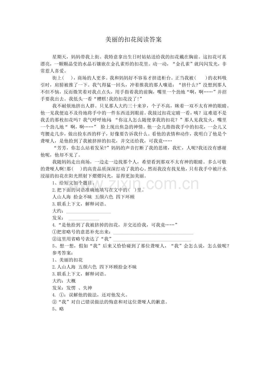 美丽的扣花阅读答案.doc_第1页