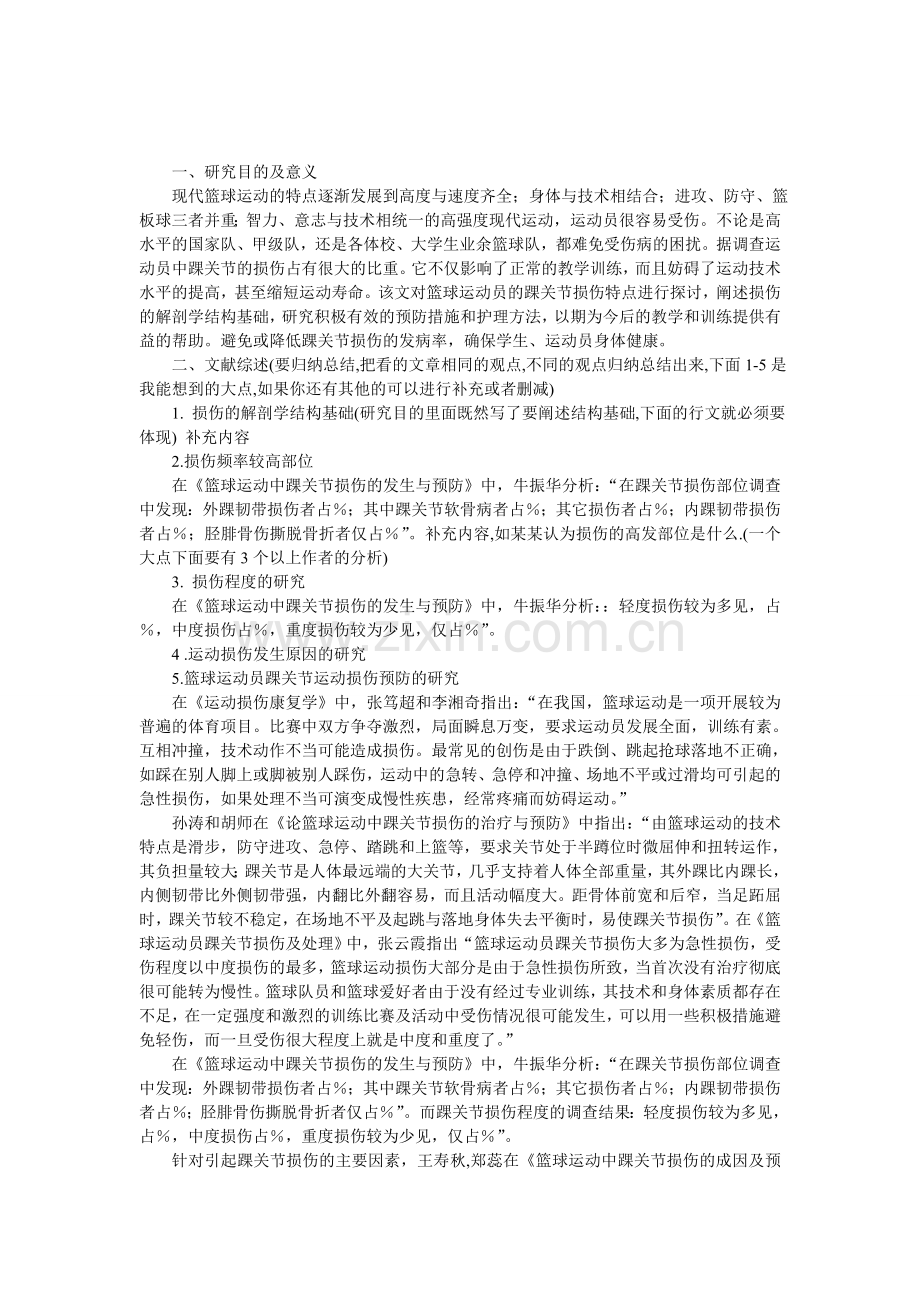 篮球运动踝关节损伤特点及分析开题报告.doc_第1页