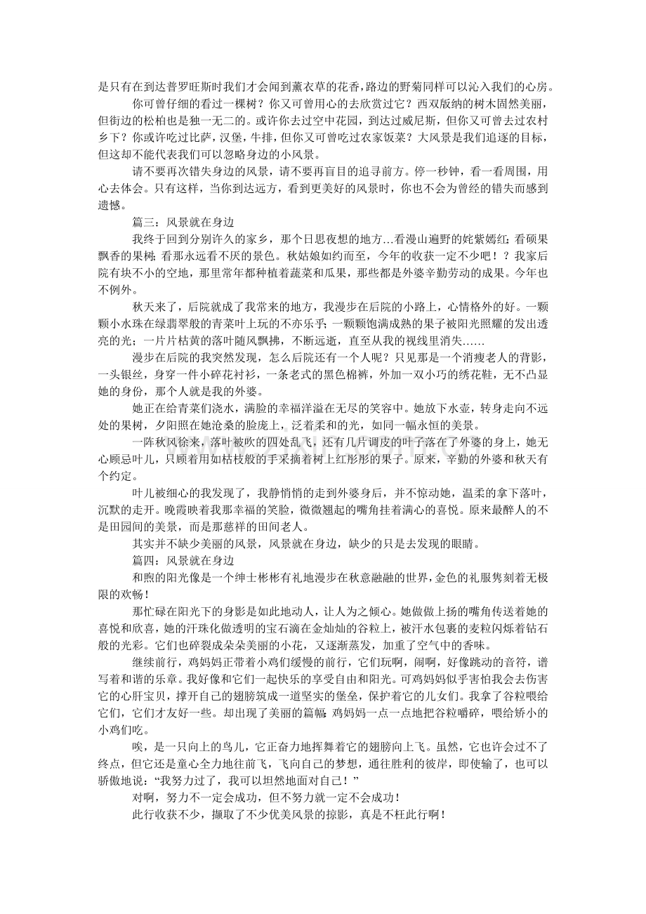 风景就在身边小学生作文.doc_第2页