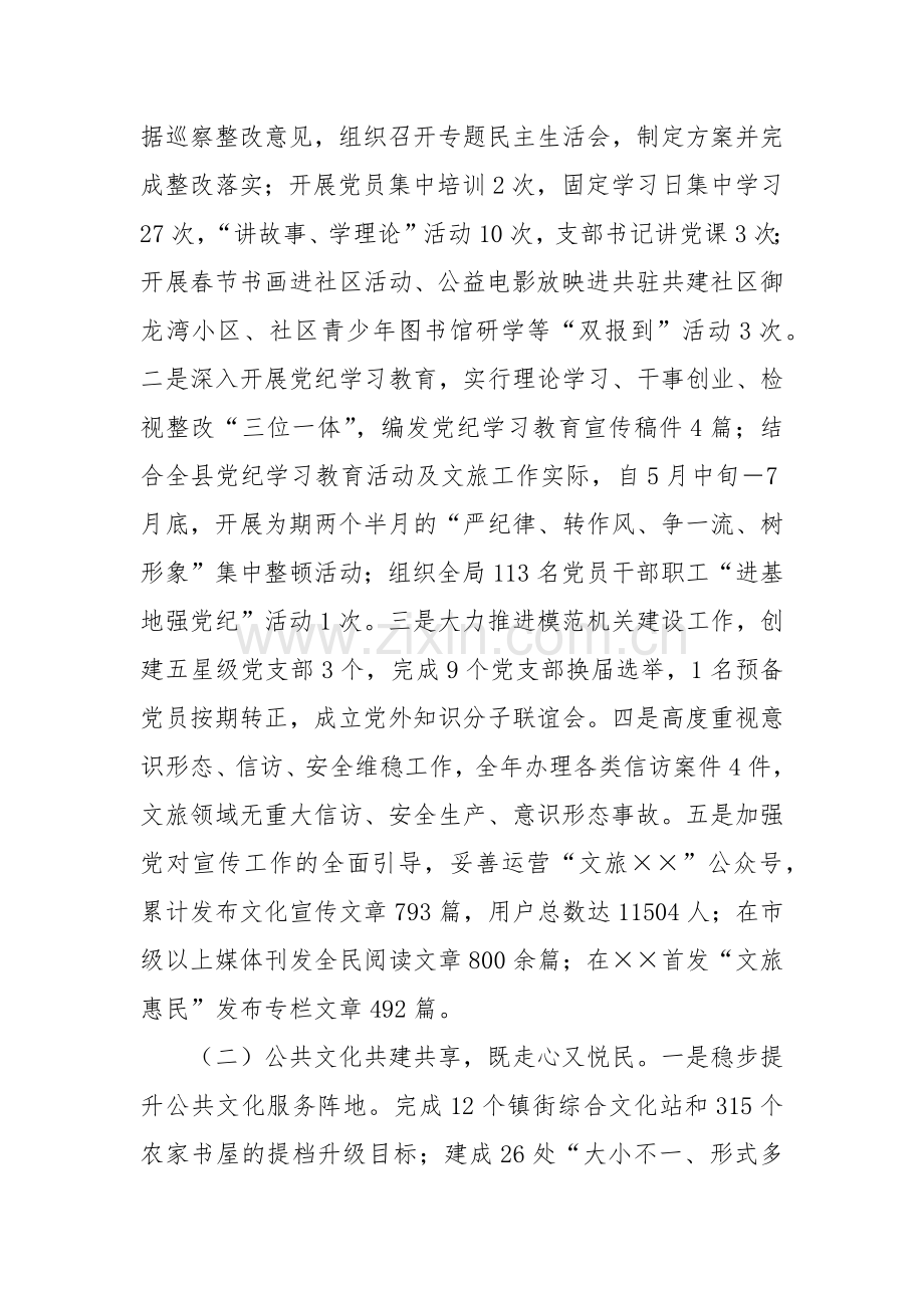 县文旅局2024年工作总结及2025年重点工作安排.docx_第2页