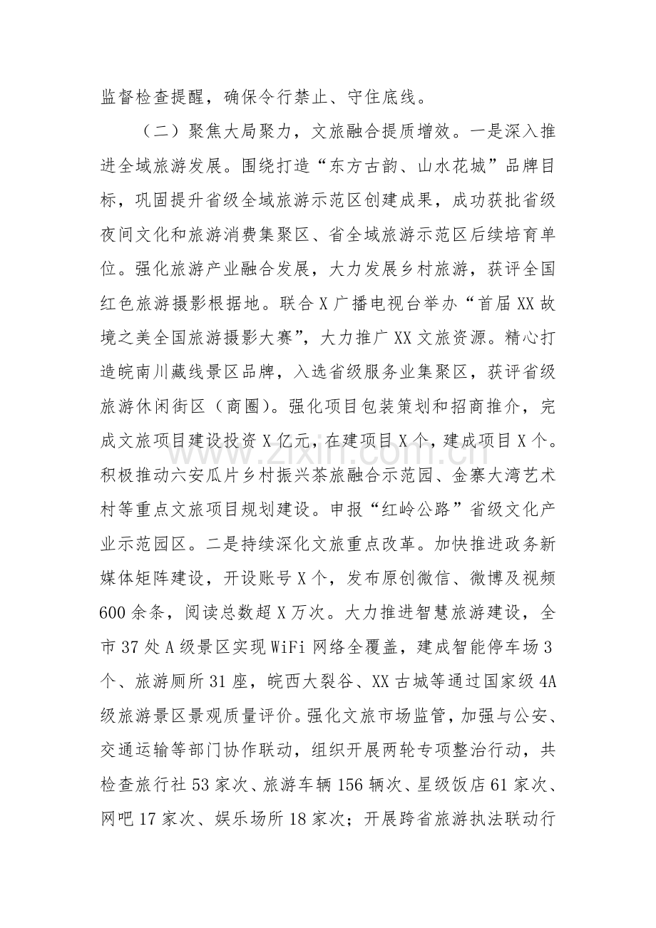 某市文旅局2024年度工作总结.docx_第2页