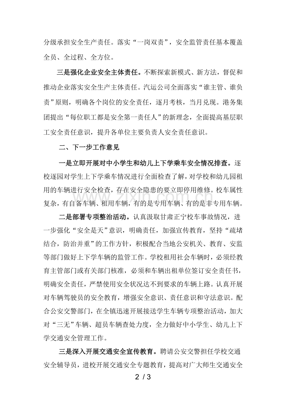 在第四季度全镇道路交通安全工作会议上的领导讲话稿.doc_第2页