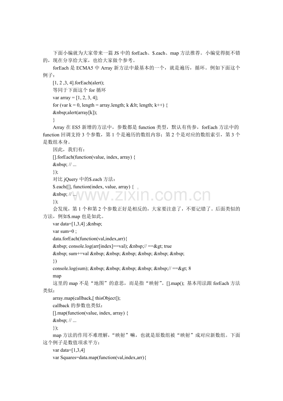 JS中的forEach、$.each、map方法推荐.doc_第1页