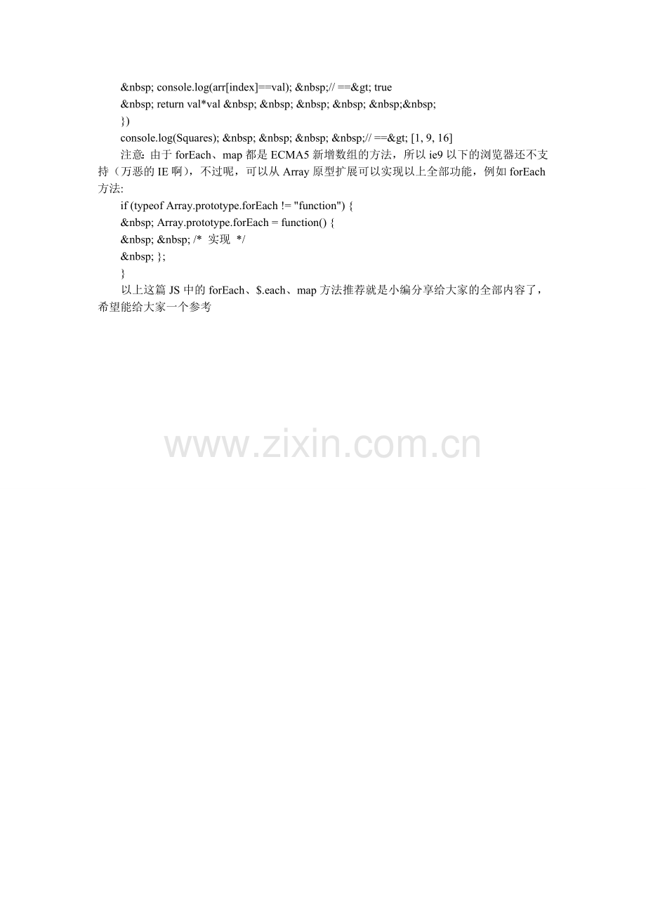 JS中的forEach、$.each、map方法推荐.doc_第2页