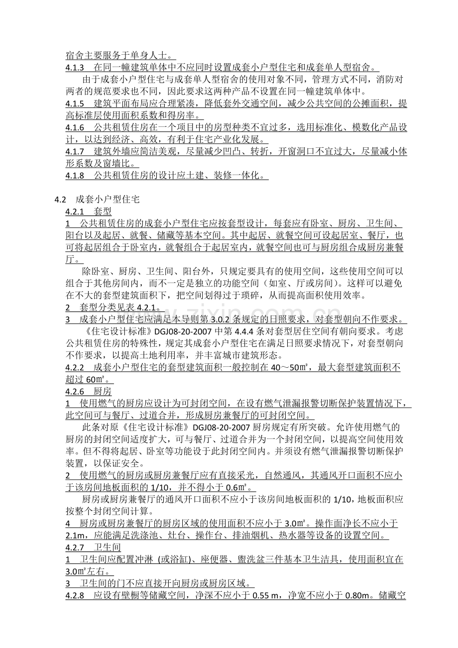 公共租赁住房设计导则培训提纲.doc_第2页