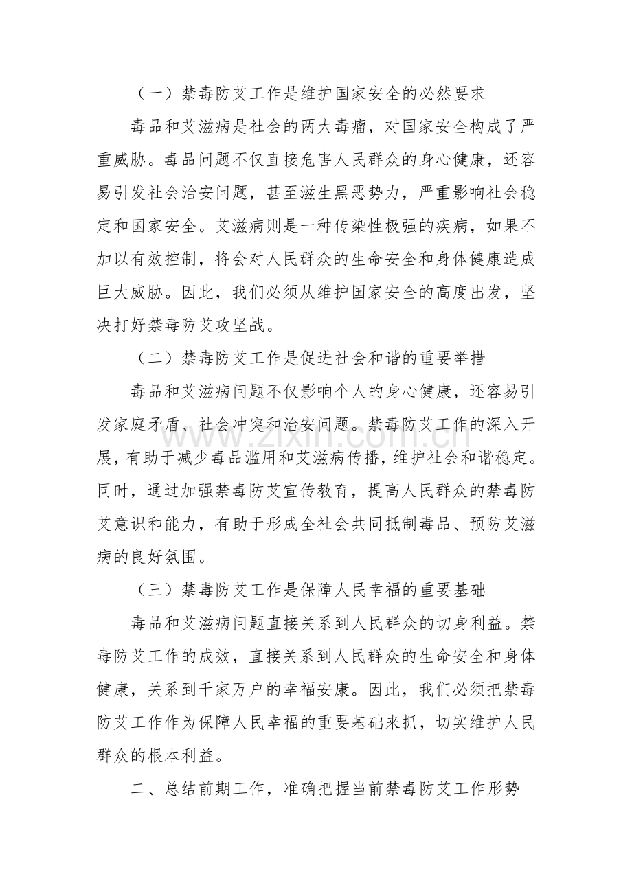 副市长在2024年全市禁毒防艾三年攻坚行动工作推进会上的讲话提纲.docx_第2页