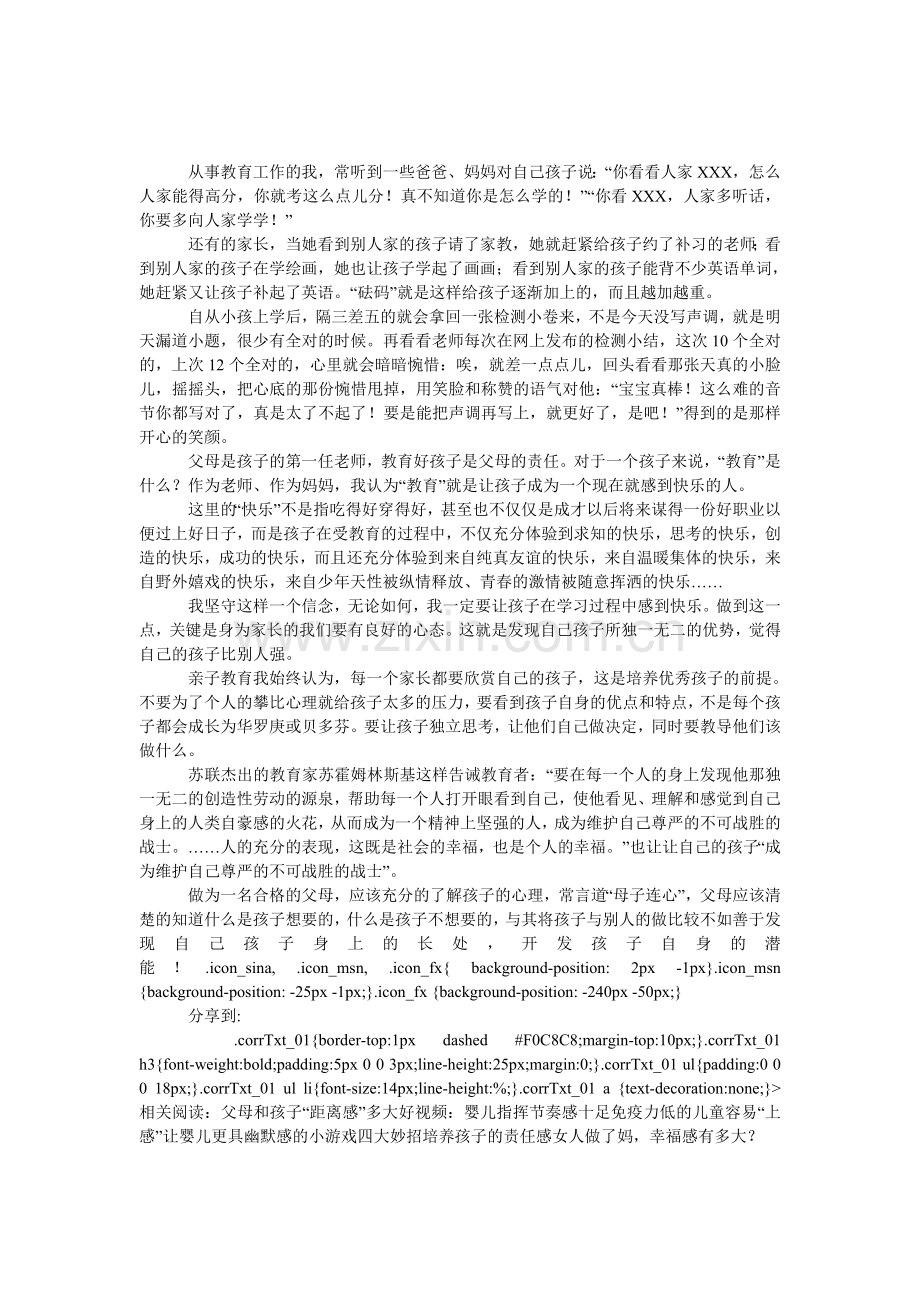 父母爱攀比孩子失去幸福感.doc_第1页