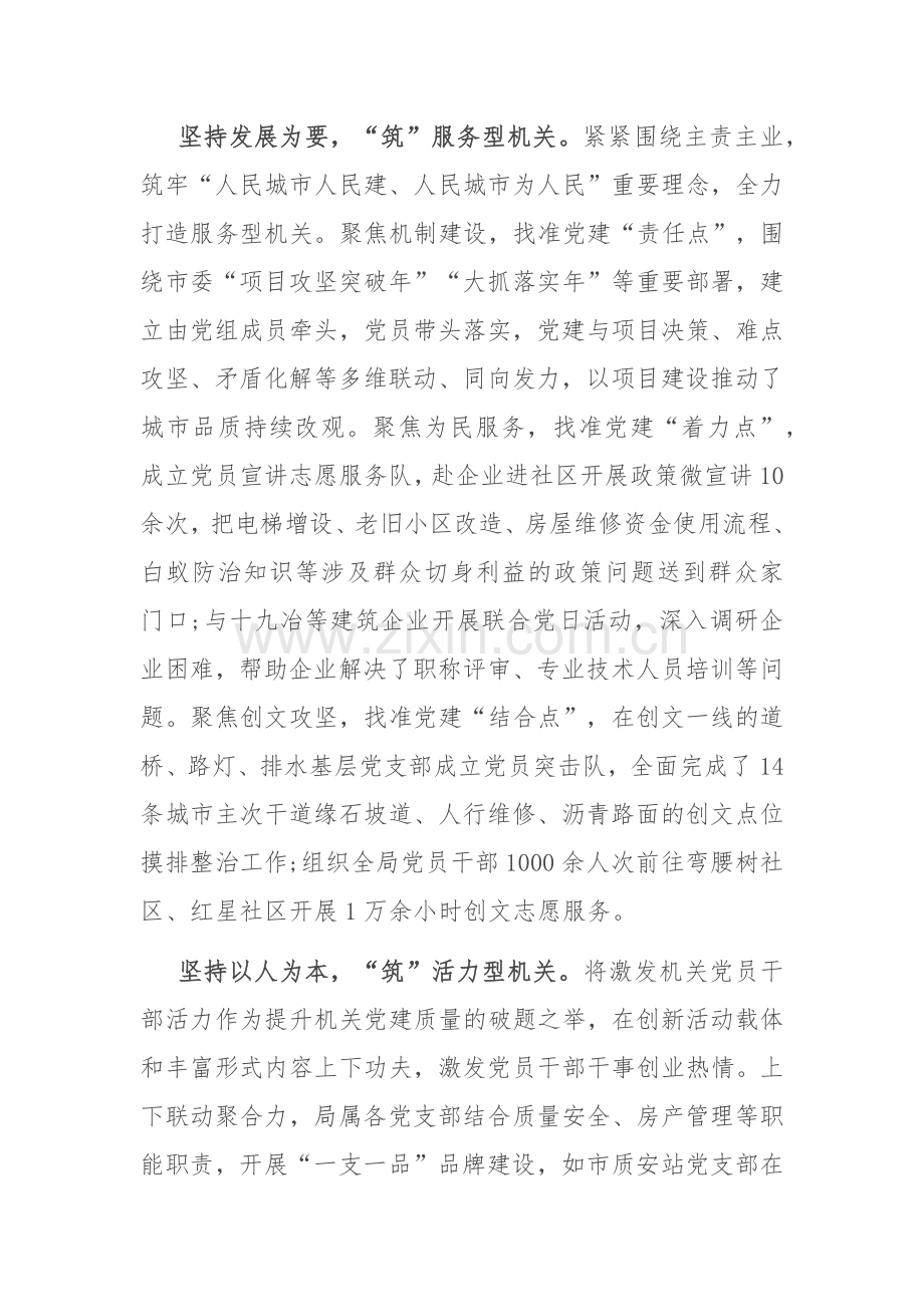 工作交流：市住建局党建引领打造“四型”机关.docx_第2页