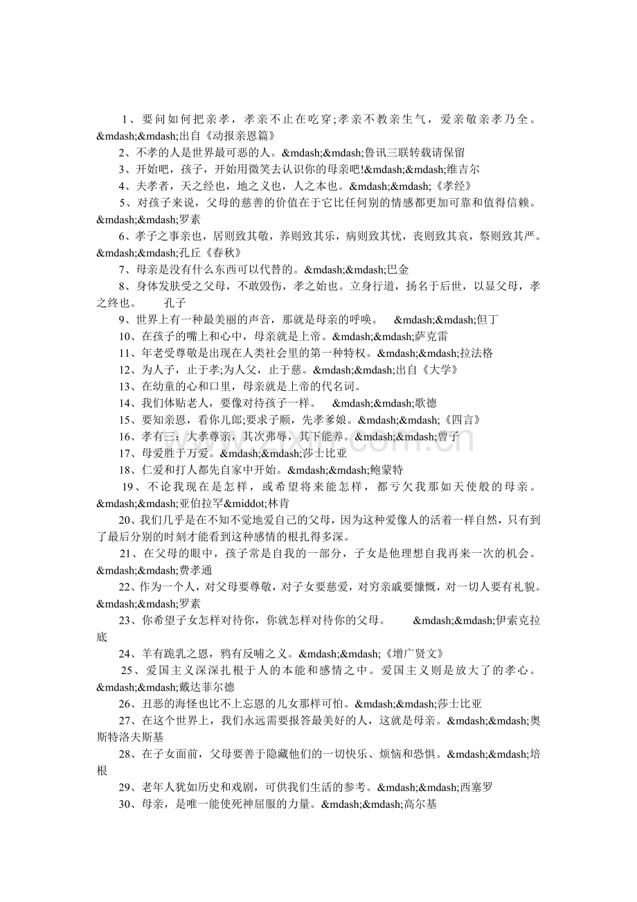 孝心方面名人名言.doc_第1页