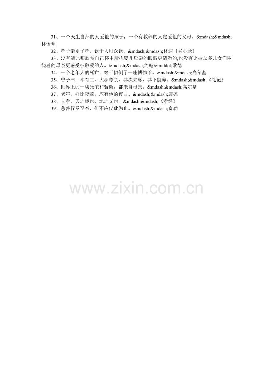 孝心方面名人名言.doc_第2页