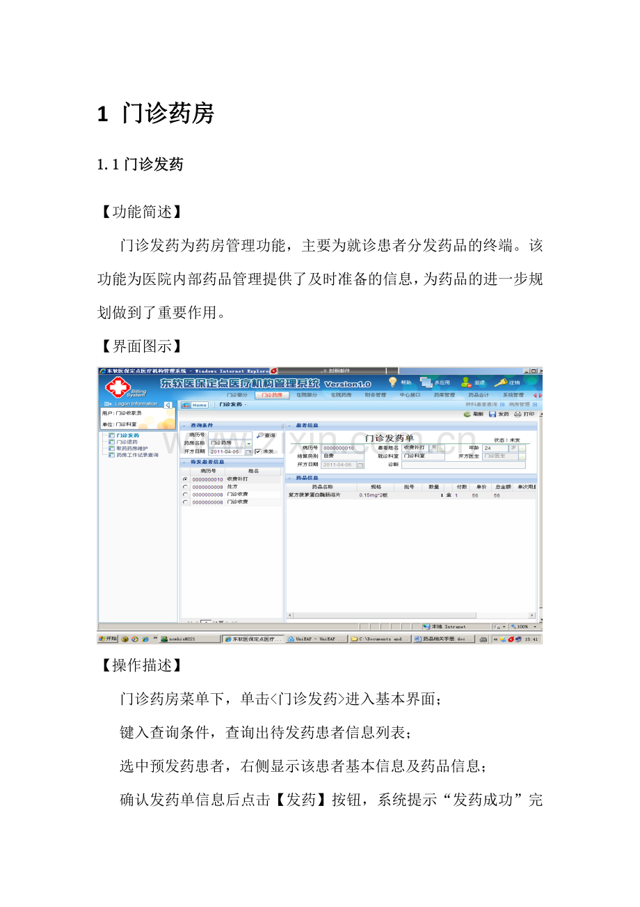 河南省医保收费系统-药品管理用户手册.doc_第1页