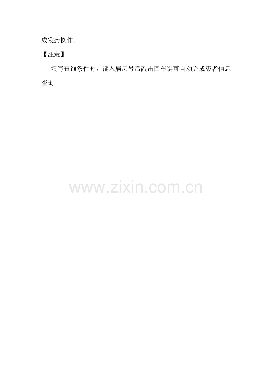 河南省医保收费系统-药品管理用户手册.doc_第2页