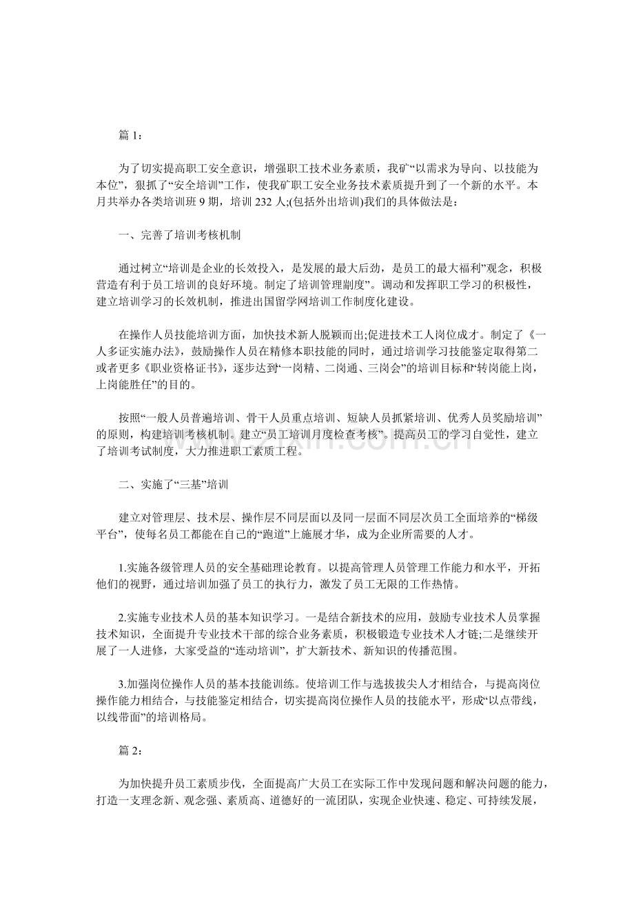 单位十月份培训工作总结两篇.doc_第1页