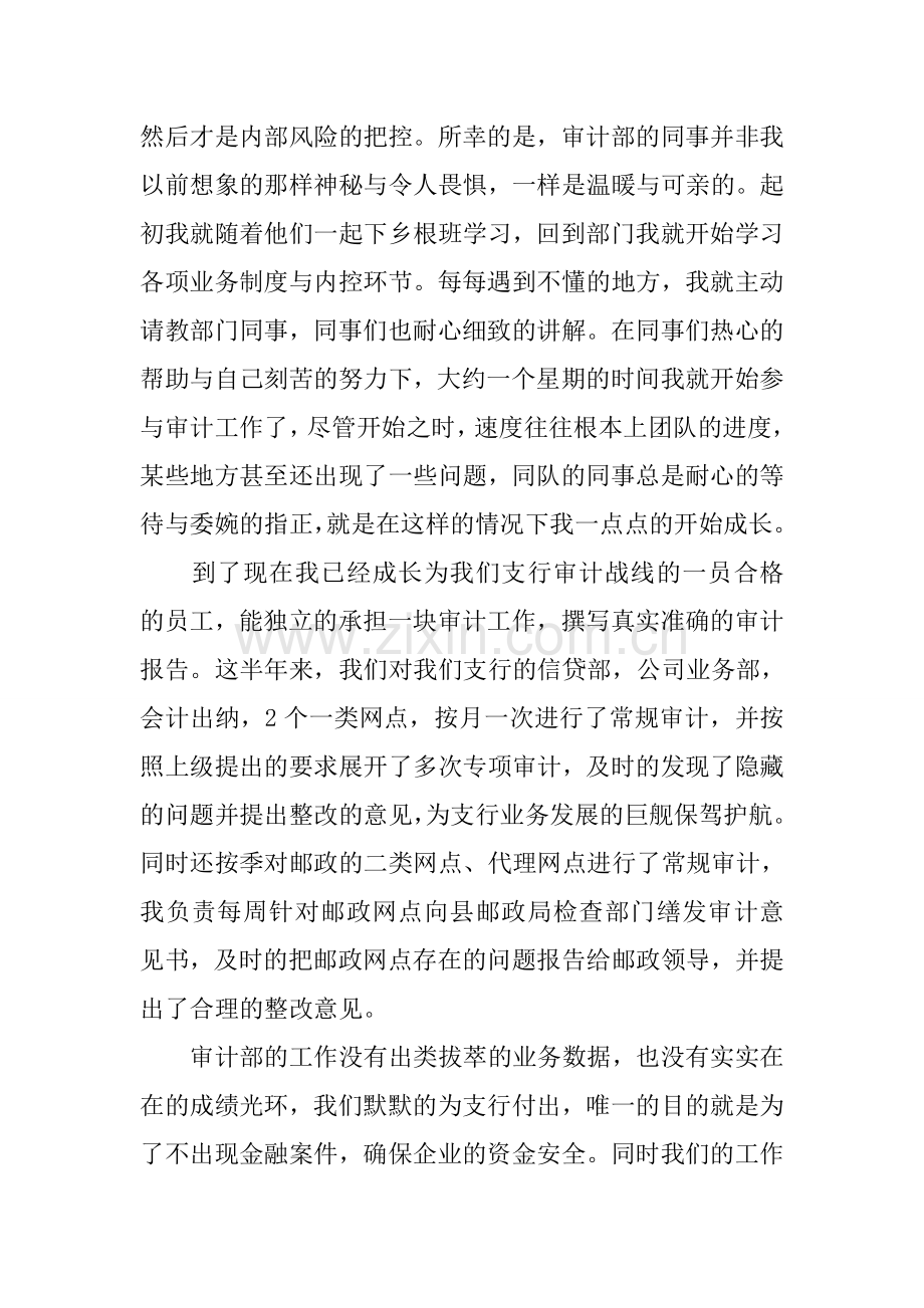 年度银行审计工作总结.docx_第2页