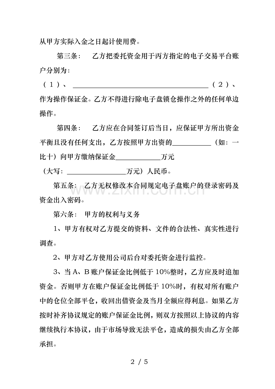 资金使用合作协议新.docx_第2页