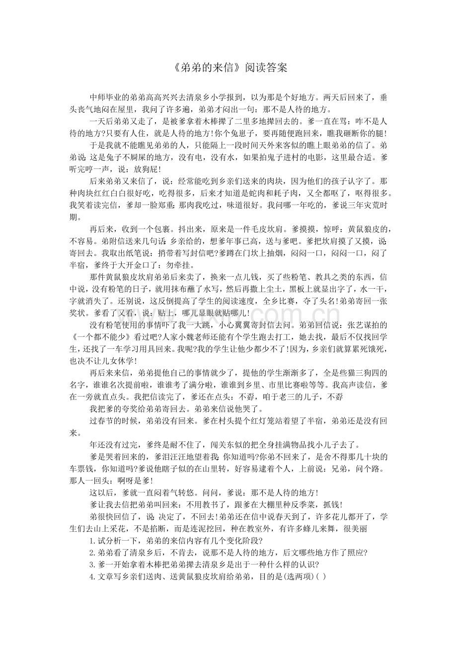 《弟弟的来信》阅读答案.doc_第1页