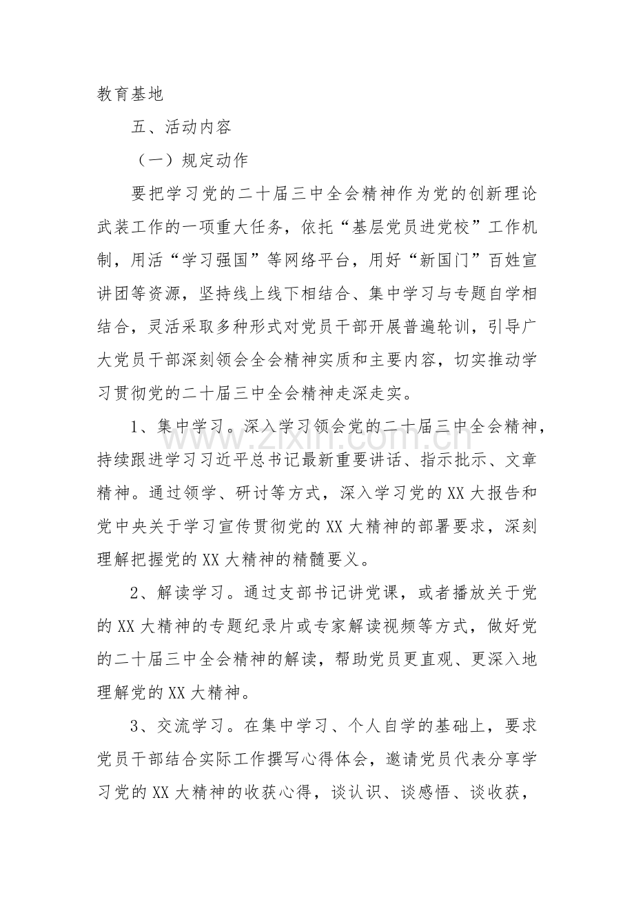 2024年11月党支部主题党日活动方案.docx_第2页
