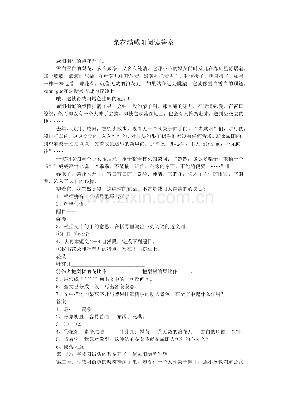 梨花满咸阳阅读答案.doc_第1页
