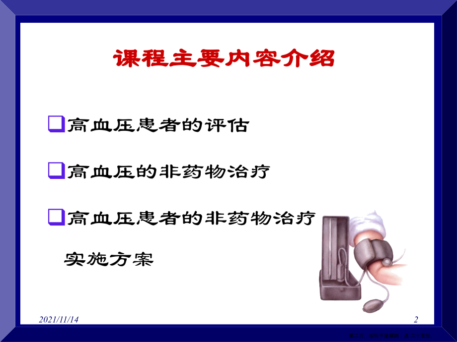 高血压非药物治疗.ppt_第2页