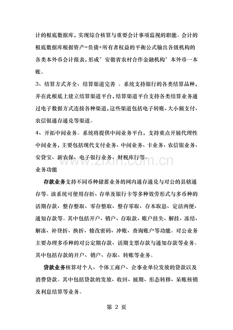 综合业务系统知识培训.doc_第2页