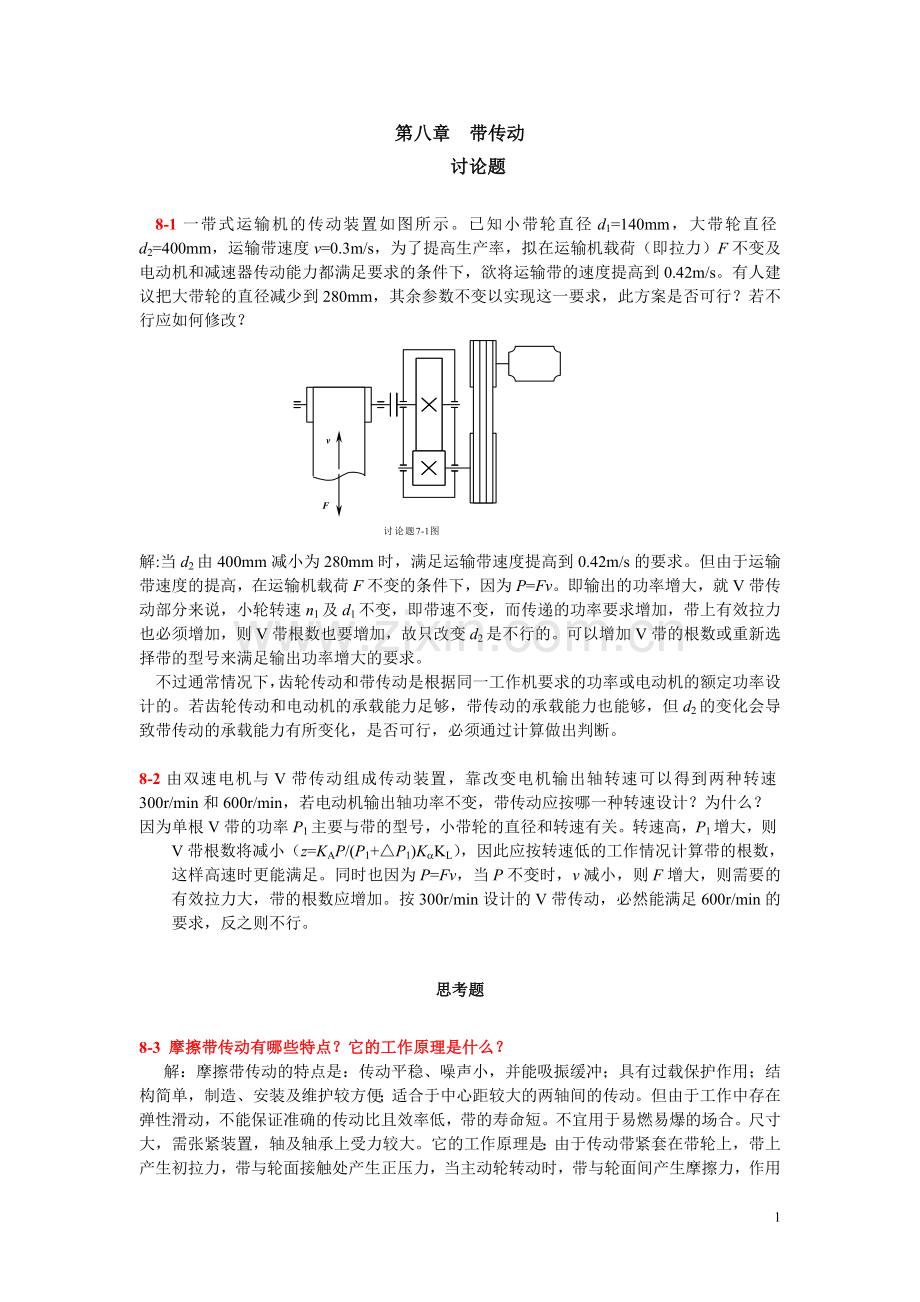 第8章带传动.doc_第1页