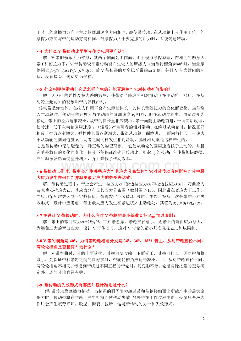 第8章带传动.doc_第2页