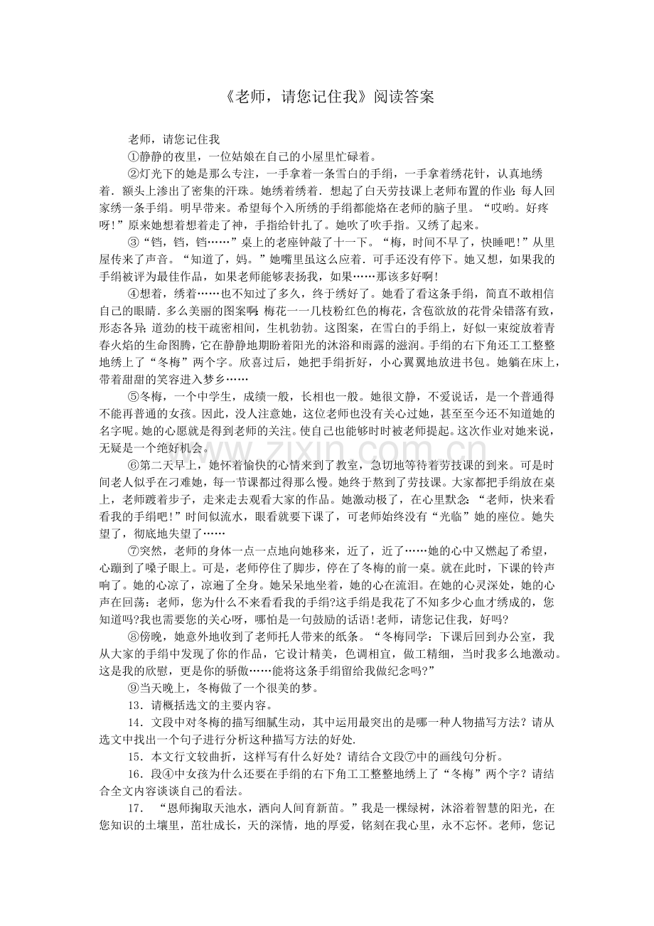 《老师-请您记住我》阅读答案.doc_第1页
