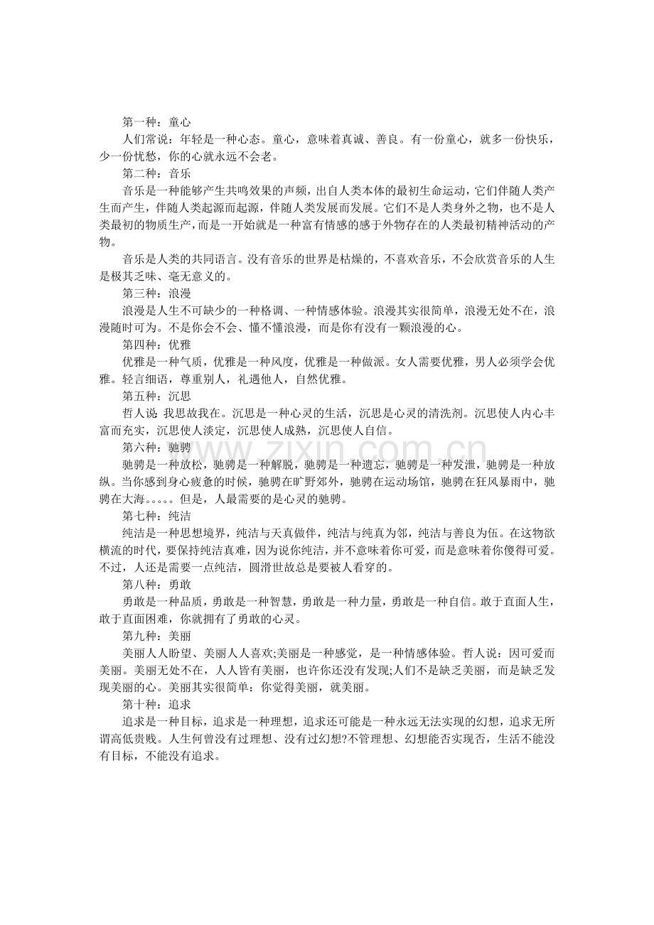 人生的唯美意境.doc_第1页