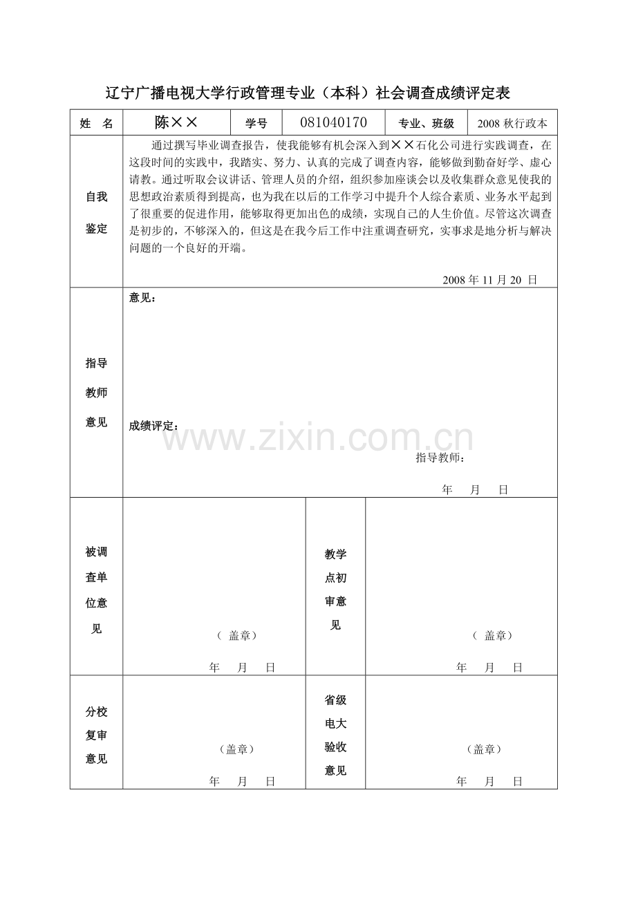 社会调查样本.doc_第2页
