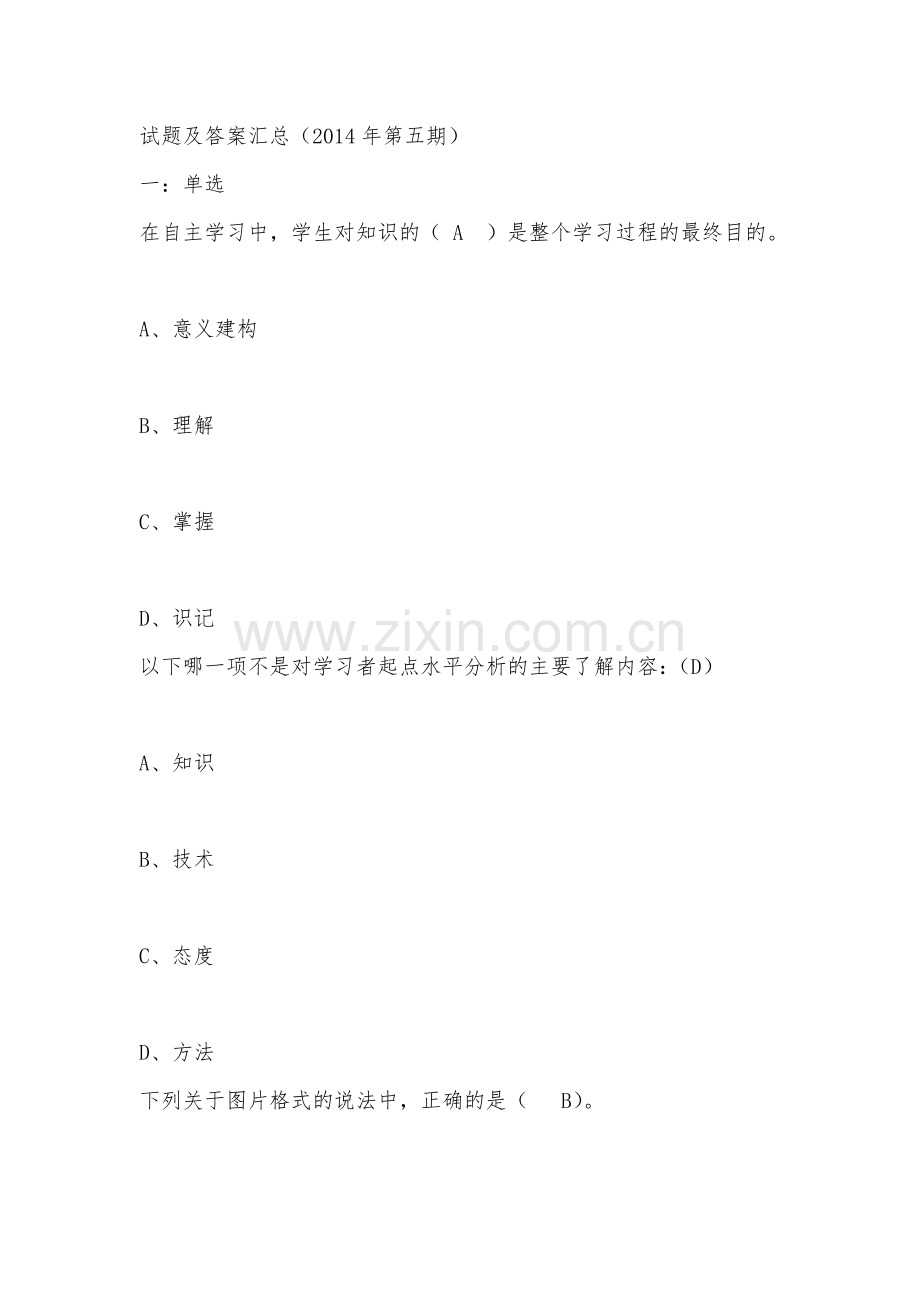 信息技术能力总题库.doc_第1页