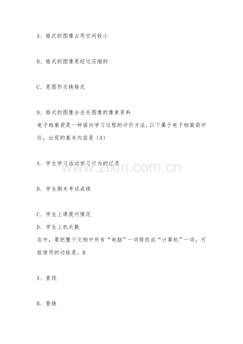 信息技术能力总题库.doc_第2页