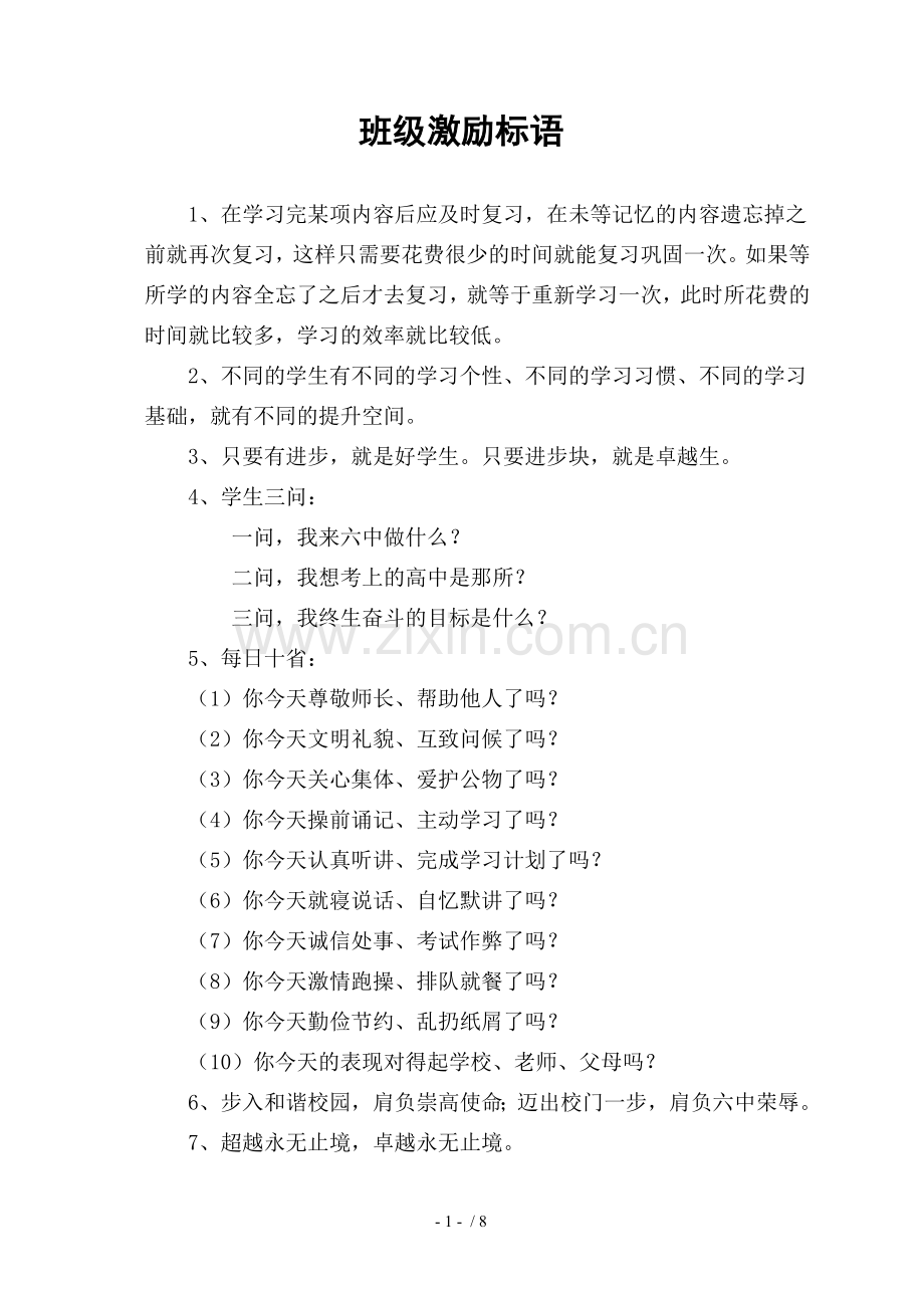 班级激励标语.doc_第1页