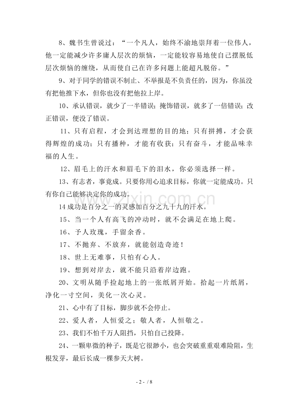 班级激励标语.doc_第2页