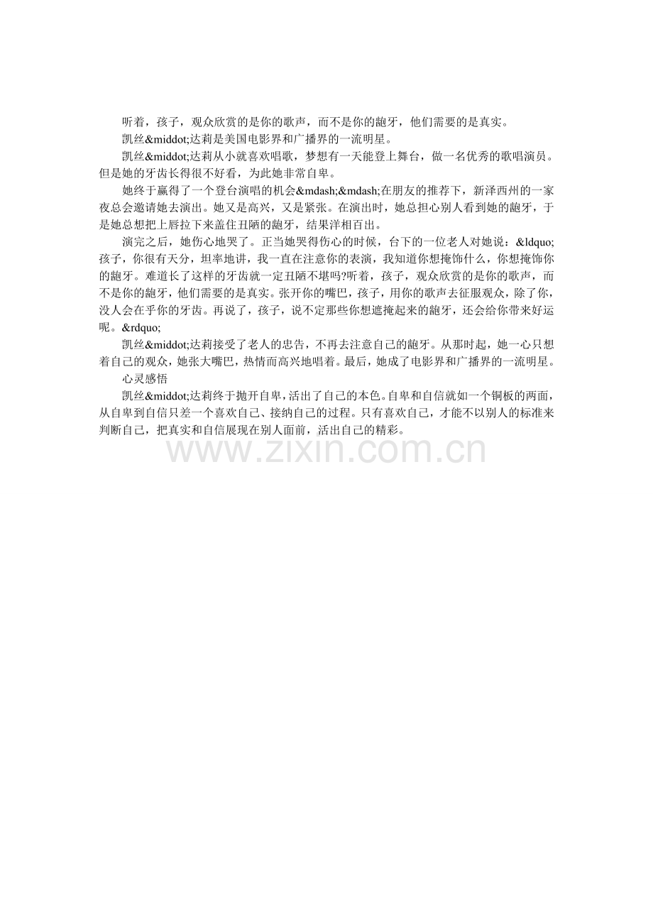 活出自己的本色.doc_第1页